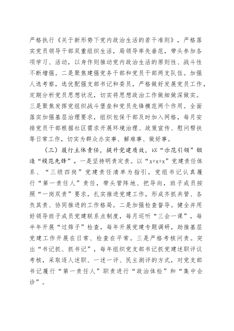 市审计局党组2024年抓基层党建述职工作报告_第2页