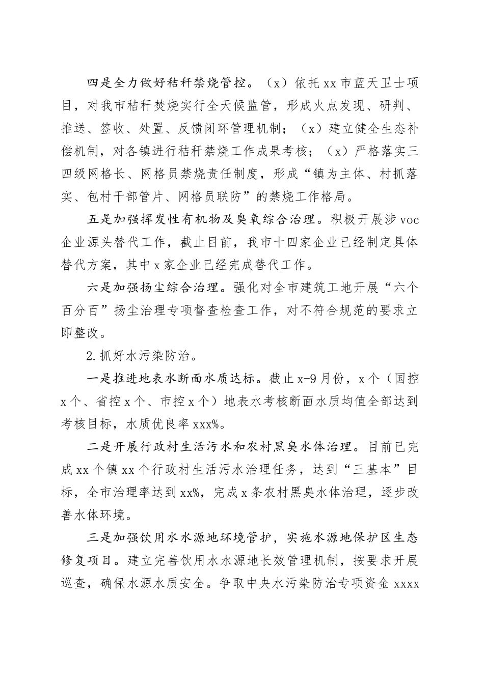 市生态环境分局2024年工作总结和2025年工作计划_第2页