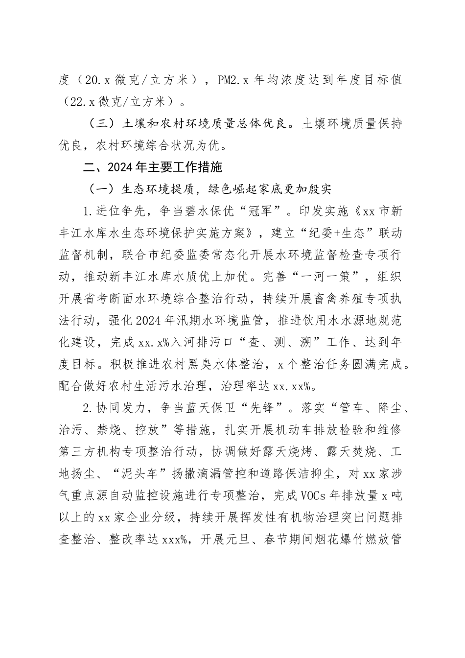市生态环境局2024年度工作总结及2025年工作计划_第2页