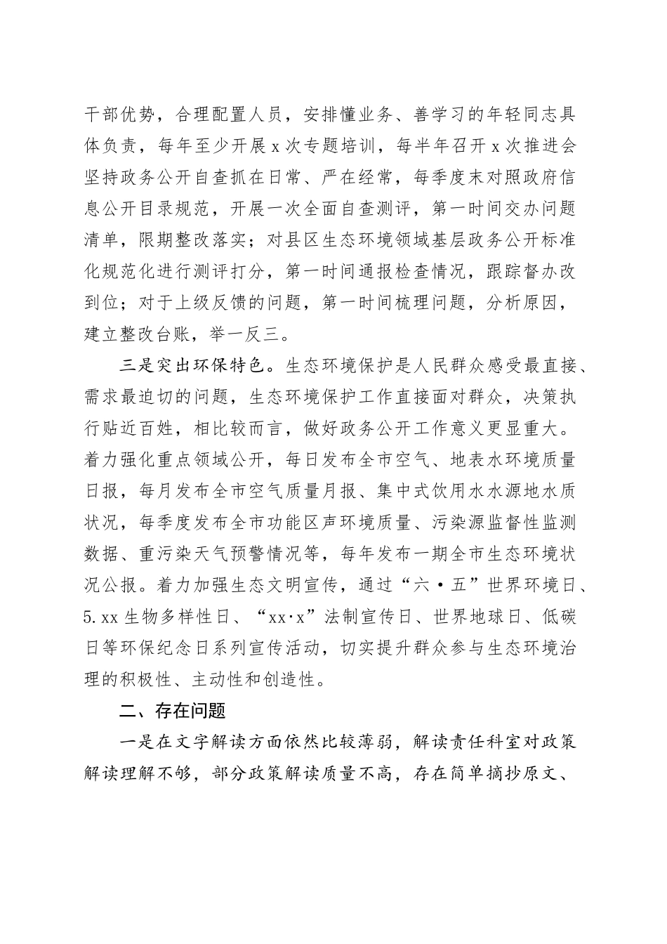 市生态环境局2024年度政务公开工作总结和2025年工作思路_第2页