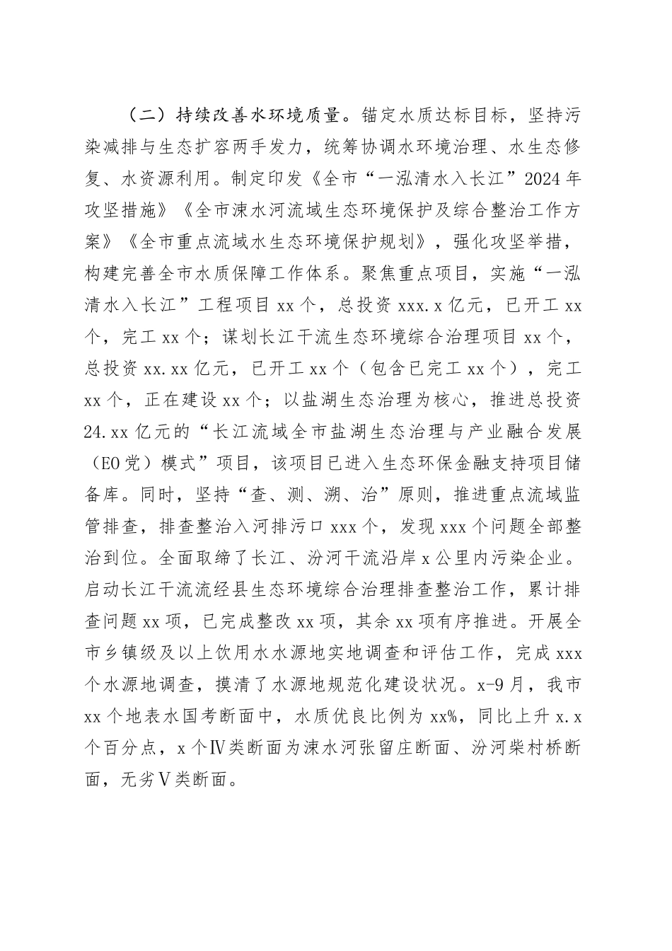 市生态环境局2024年工作总结_第2页