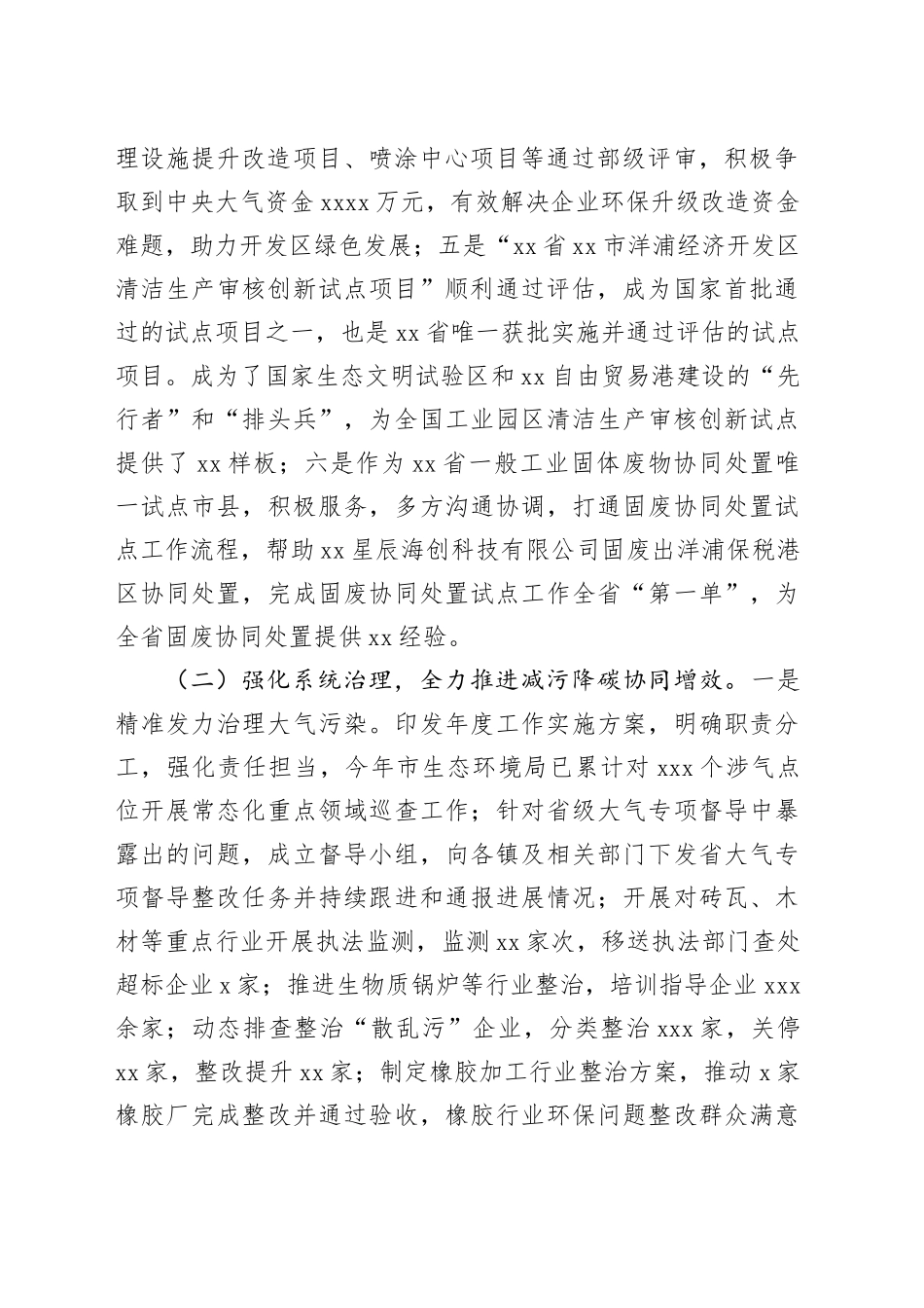 市生态环境局2024年工作总结和2025年工作计划_第2页