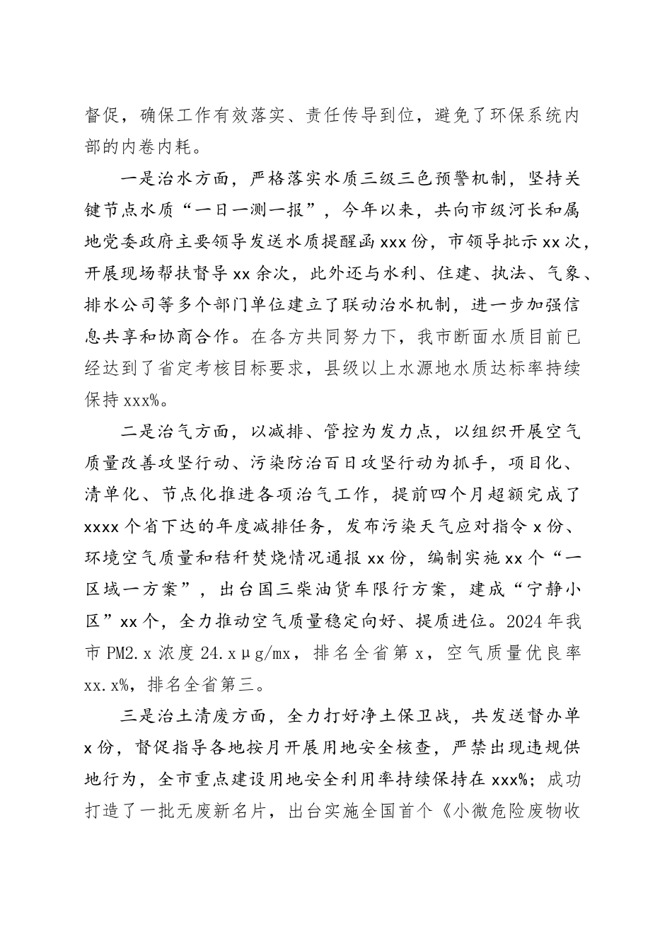 市生态环境局2024年工作总结和2025年工作思路_第2页