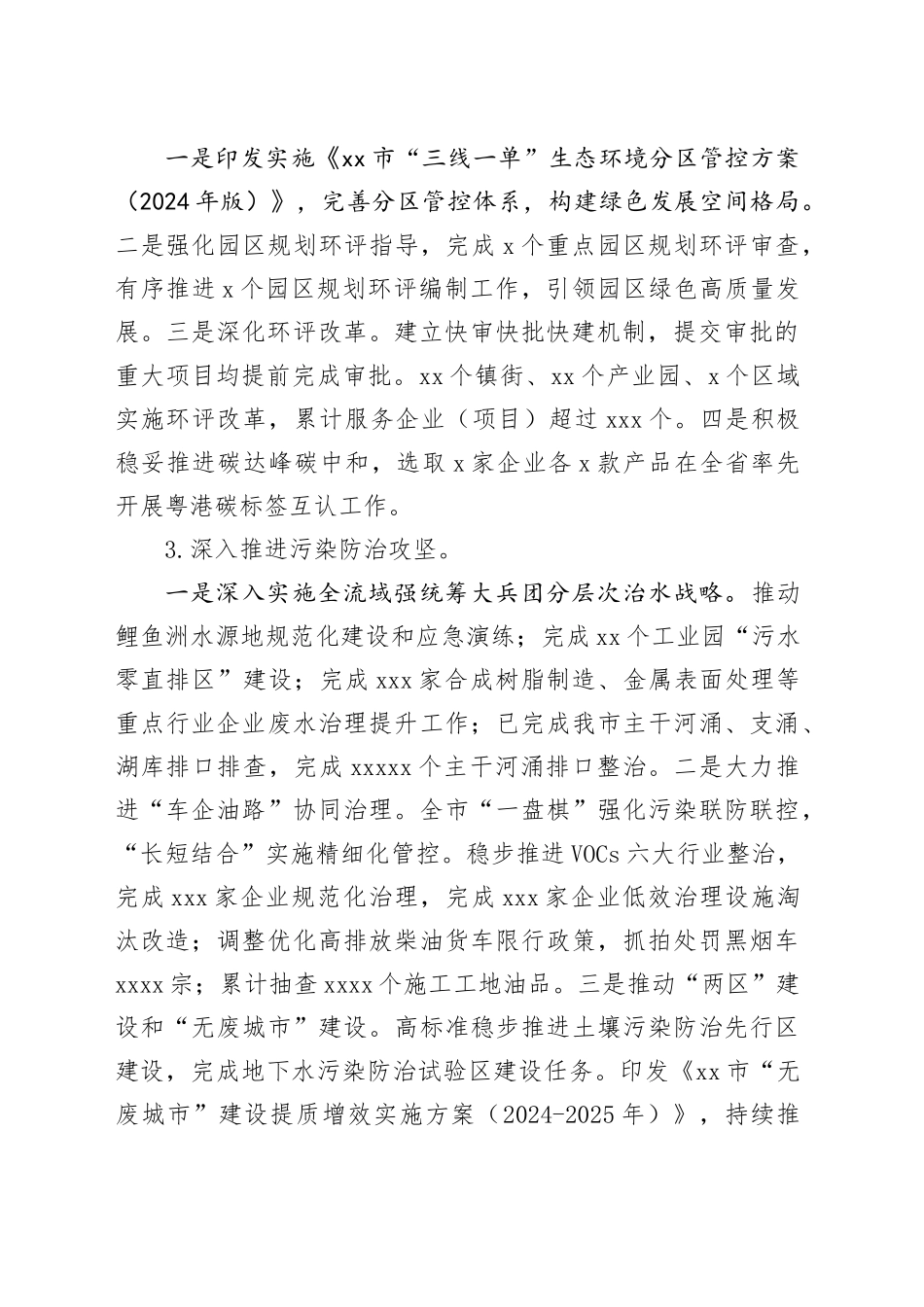 市生态环境局2024年工作总结及2025年工作计划(1)_第2页