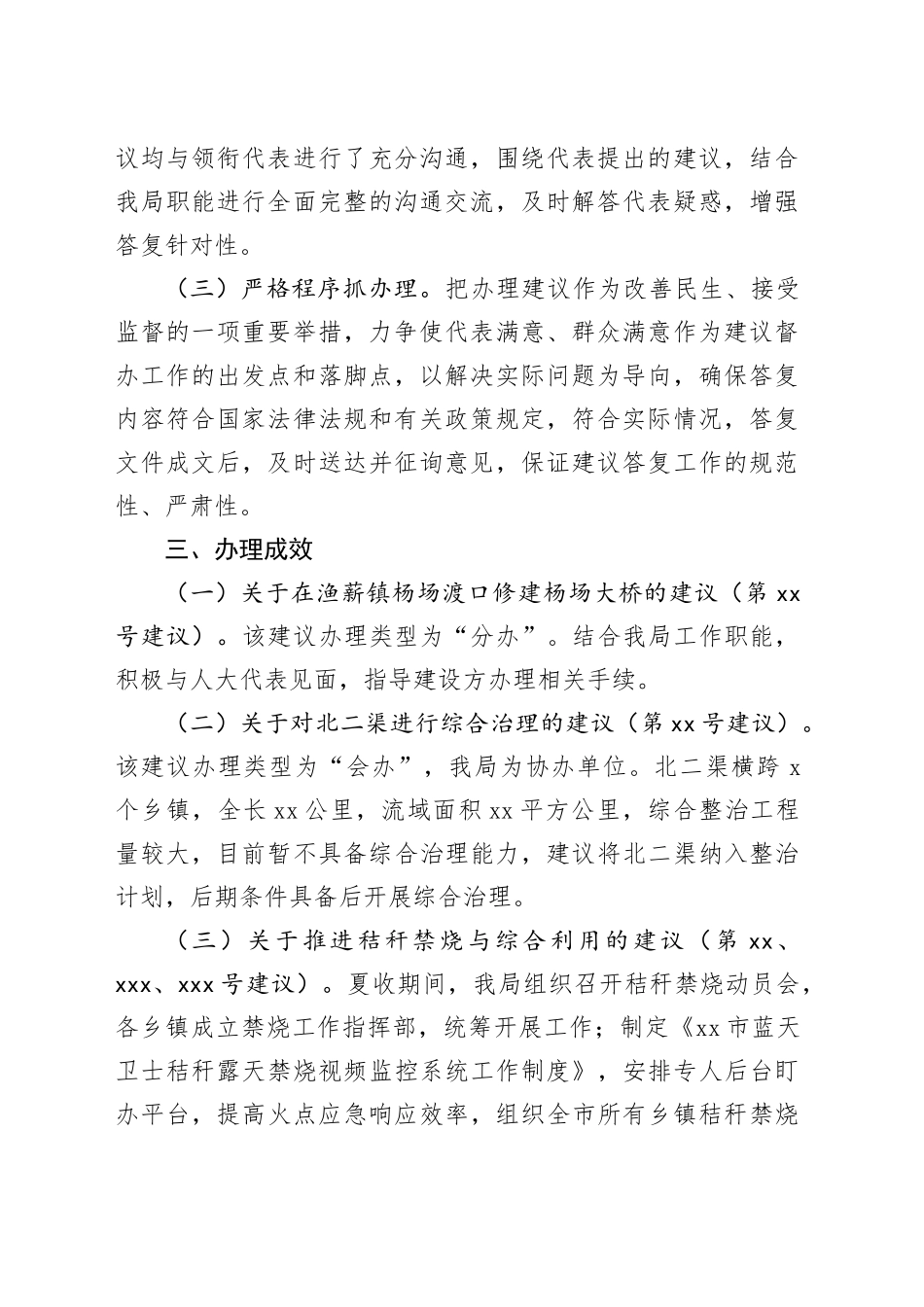 市生态环境局2024年人大代表建议办理情况工作总结（202411115）_第2页