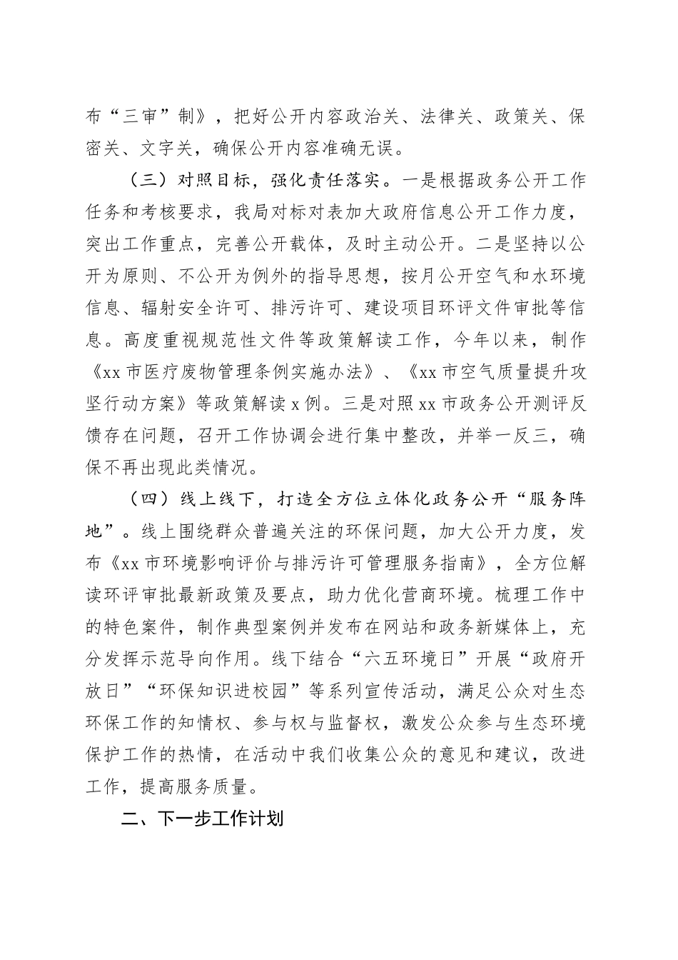 市生态环境局2024年政务公开工作总结和2025年工作计划_第2页