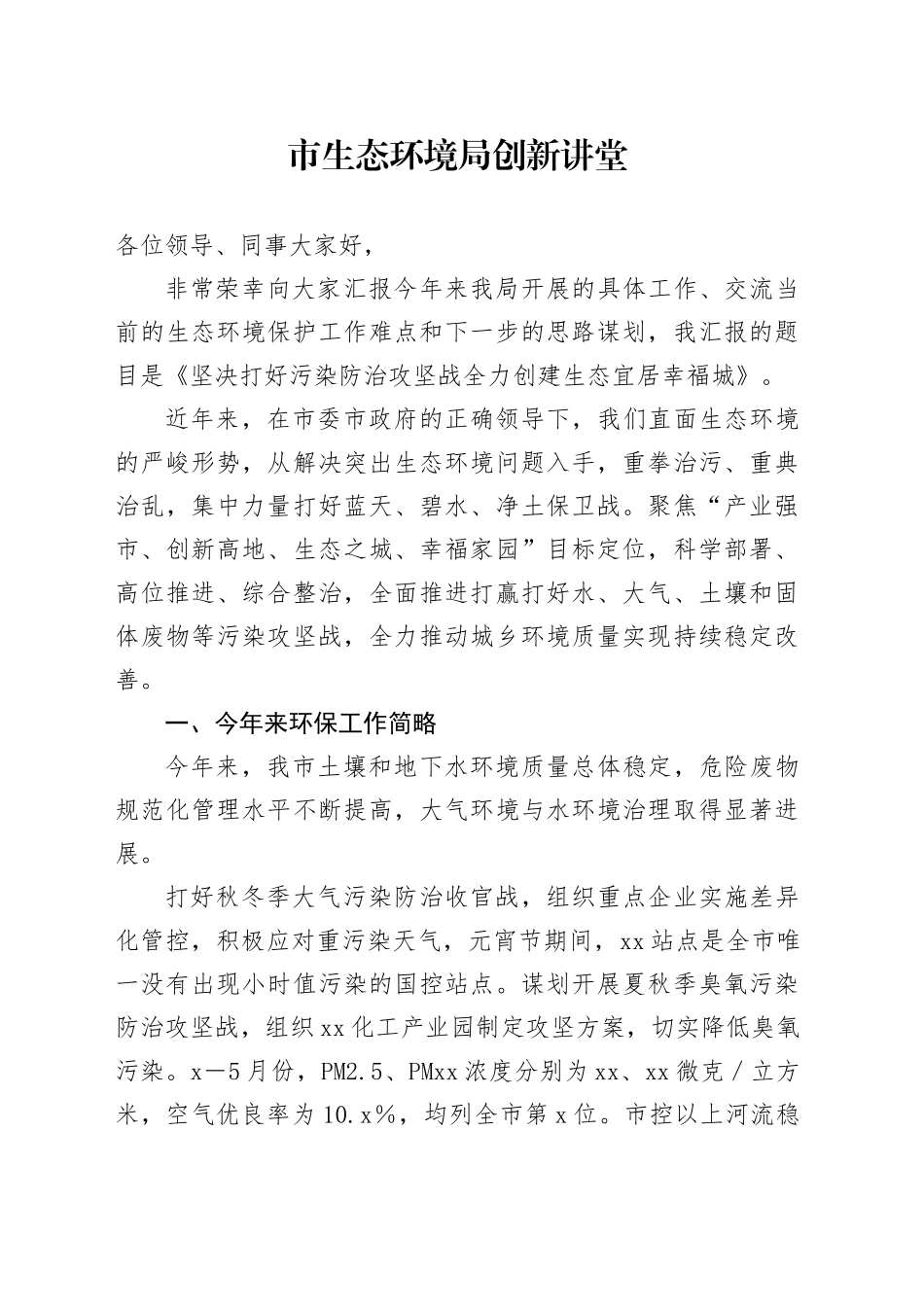 市生态环境局创新讲堂_第1页