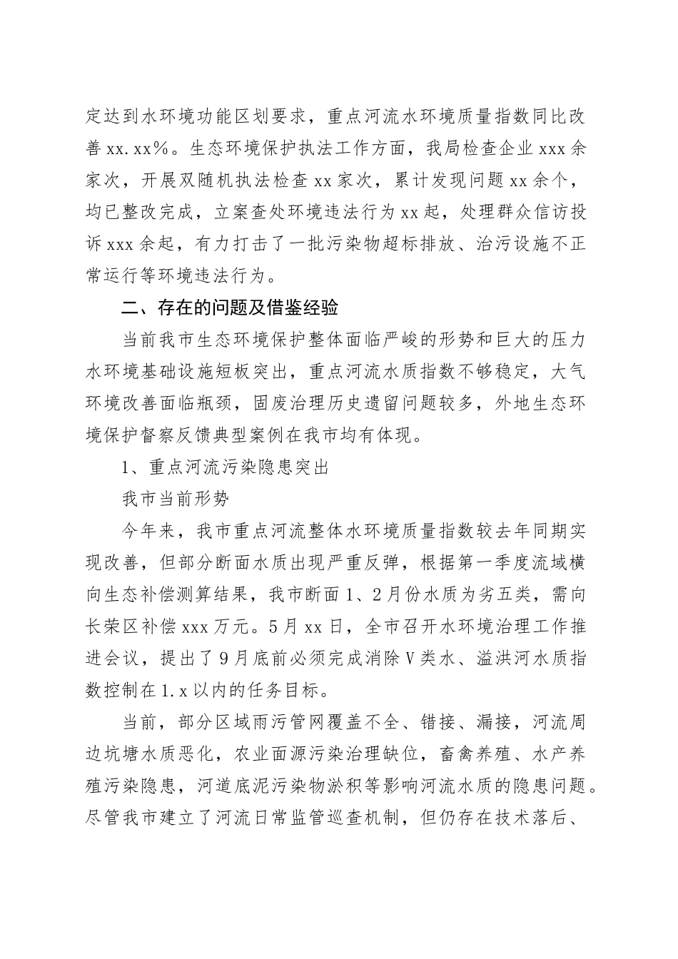 市生态环境局创新讲堂_第2页