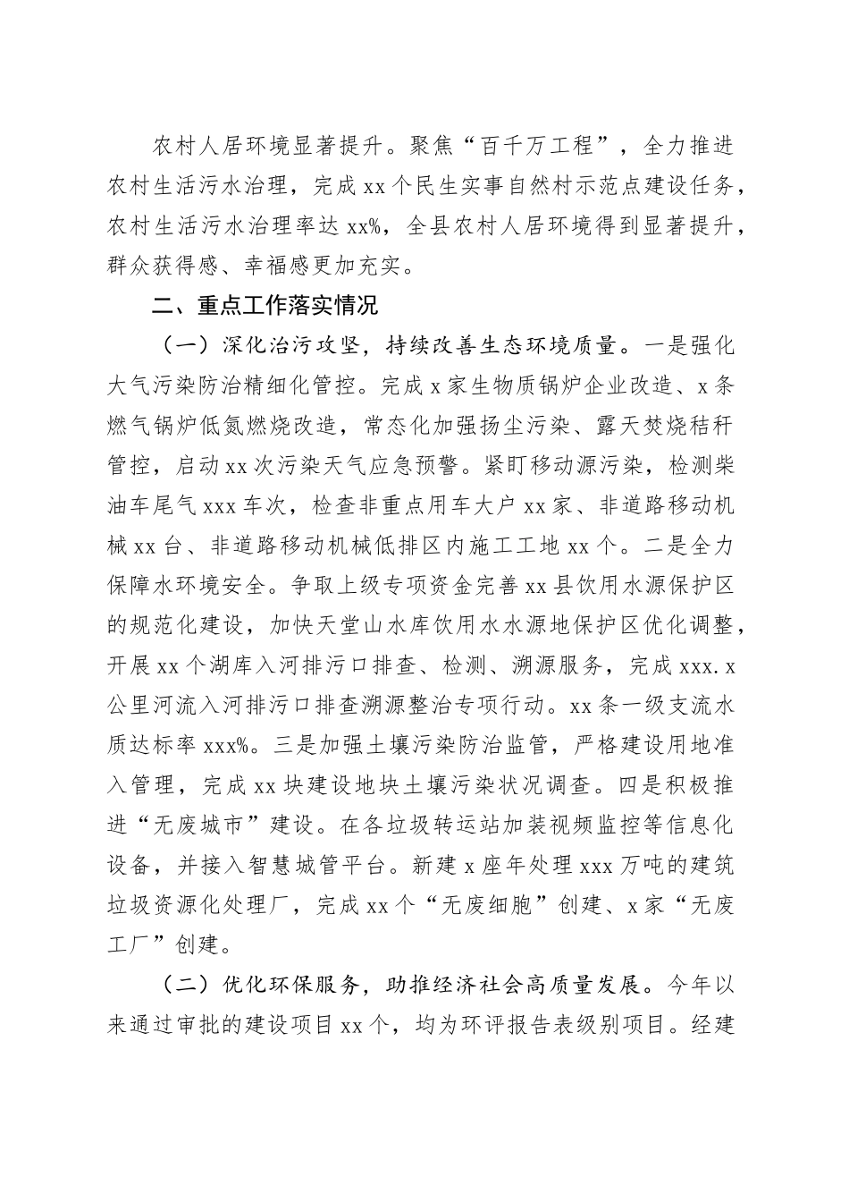 市生态环境局分局2024年工作总结和2025年工作计划_第2页