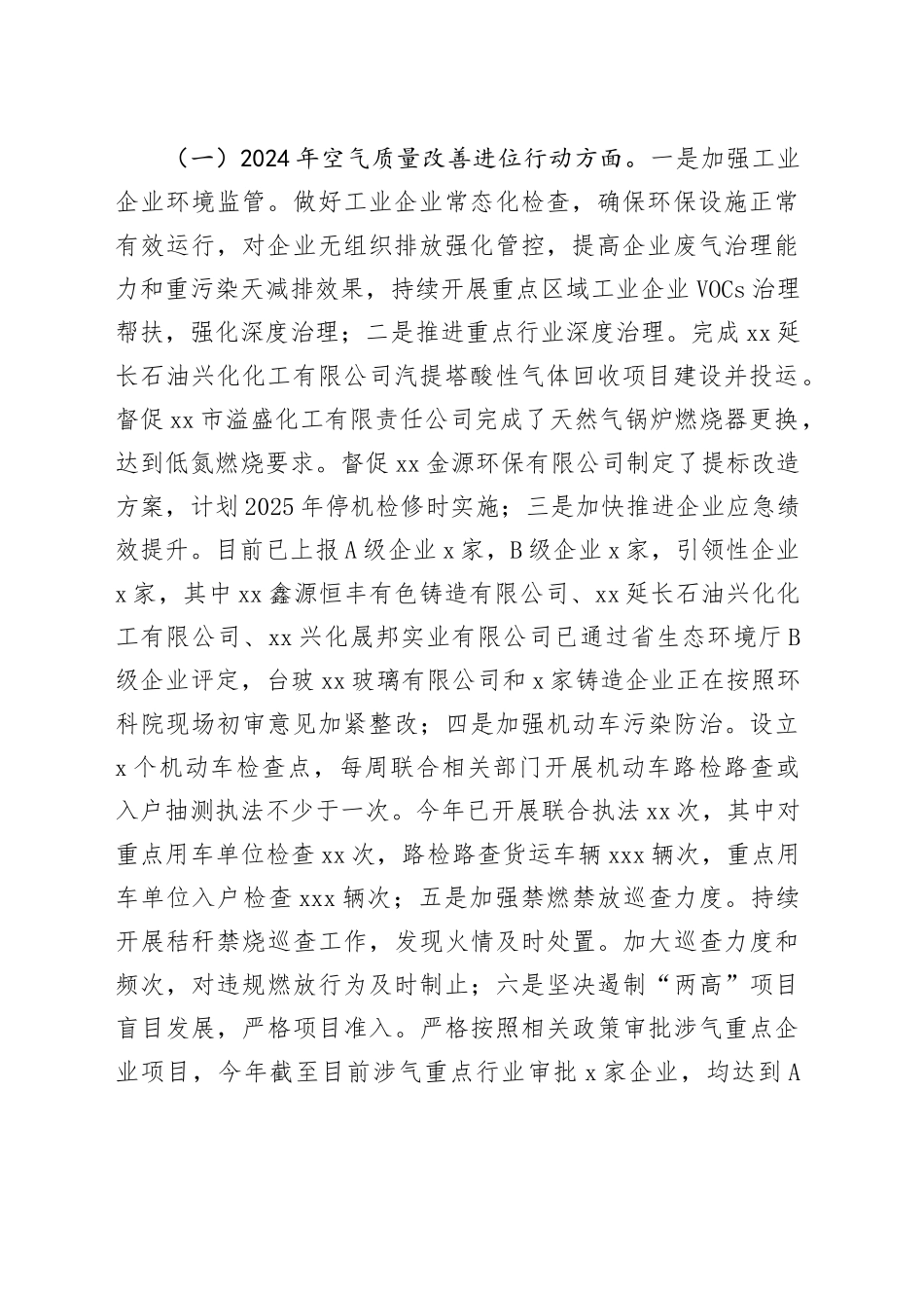 市生态环境局分局2024年工作总结和2025年工作设想_第2页