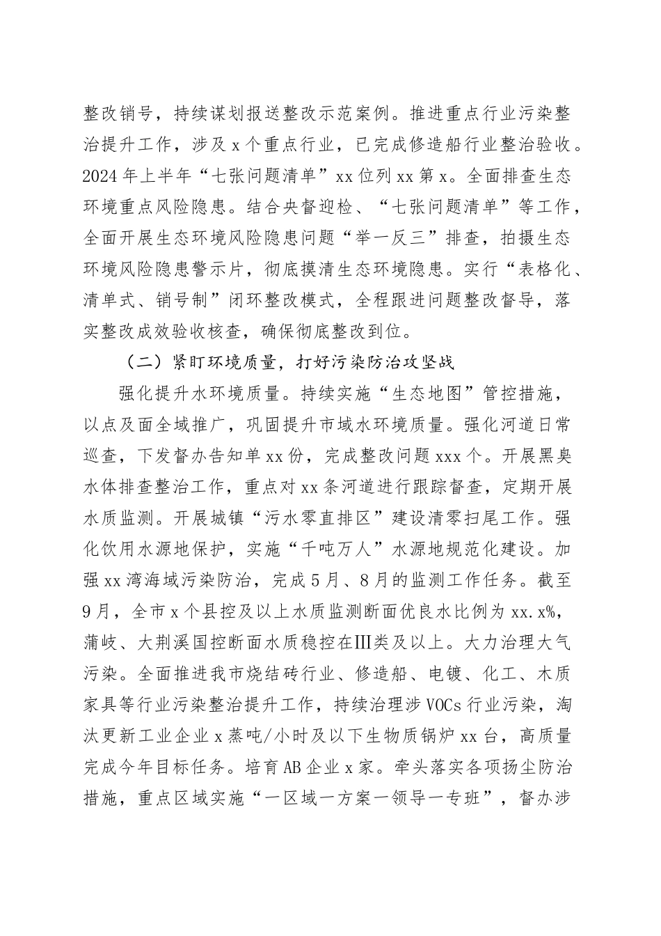 市生态环境局分局2024年工作总结和2025年工作思路（20241023）_第2页