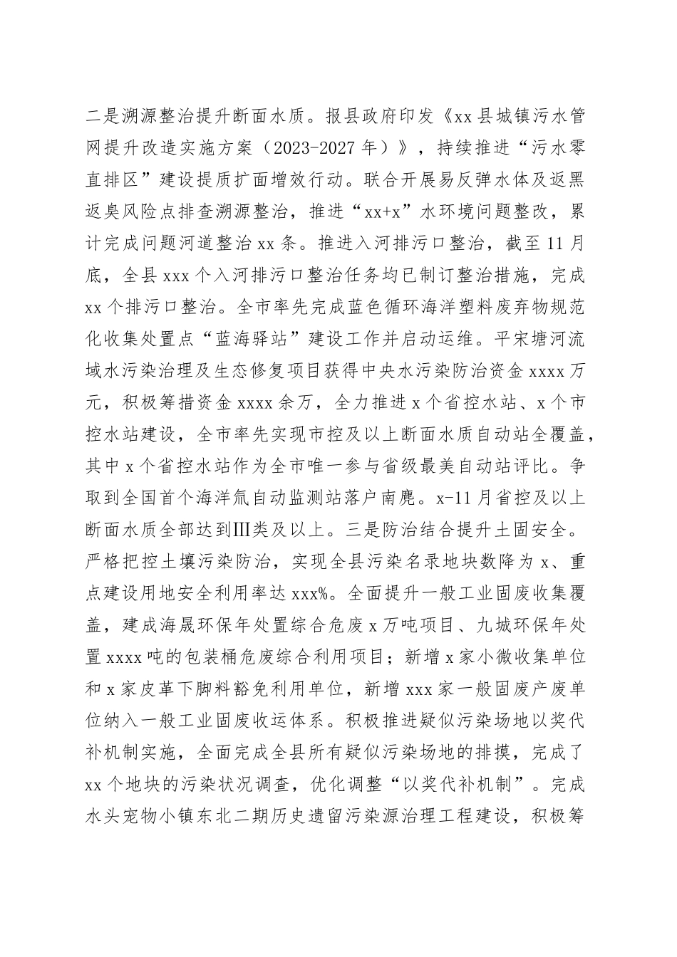 市生态环境局分局2024年工作总结和2025年工作思路_第2页