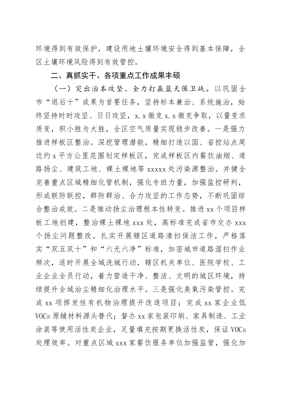 市生态环境局区分局2024年度工作总结和2025年工作谋划_第2页