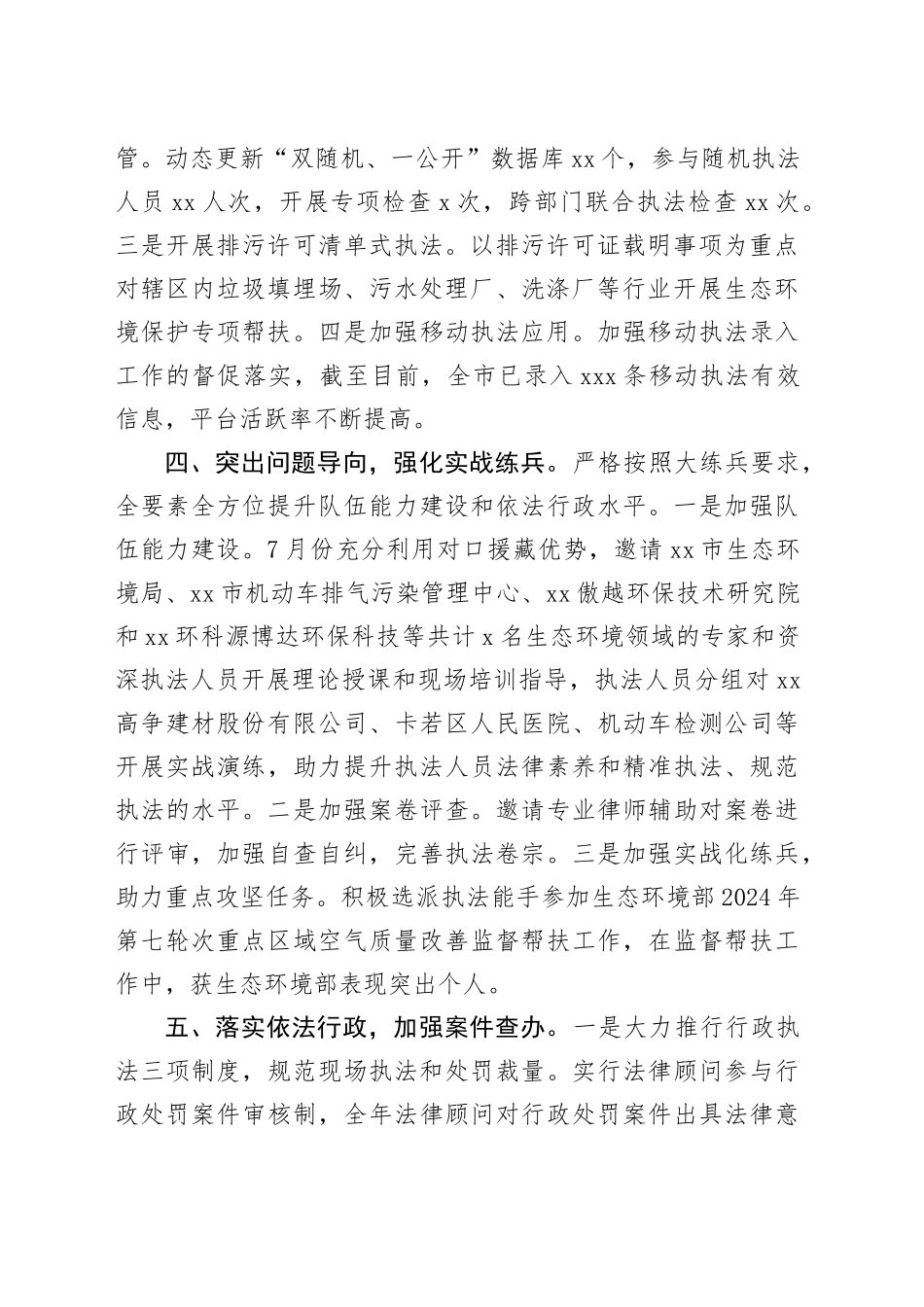 市生态环境局行政执法2024年度工作总结（20241119）_第2页