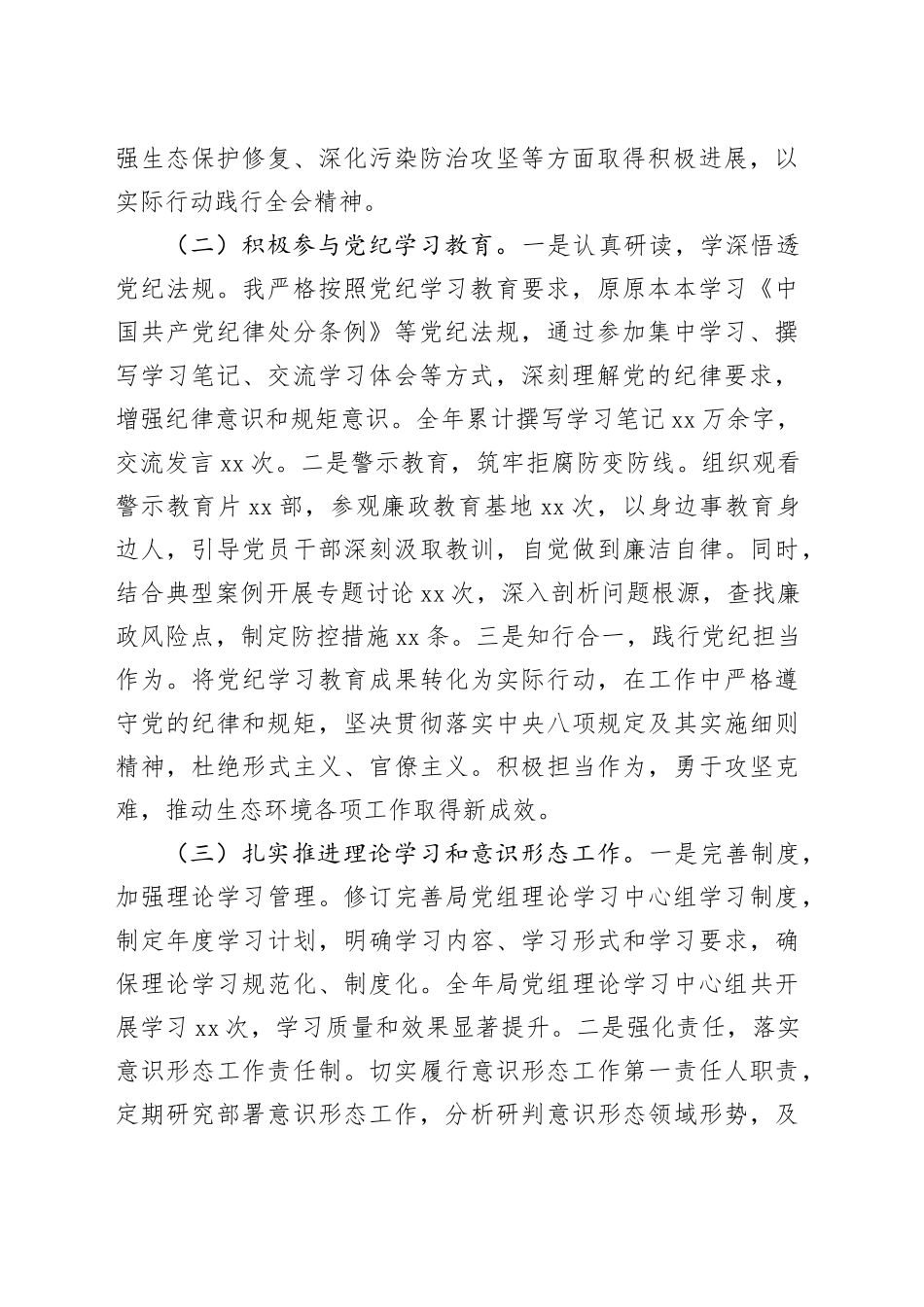 市生态环境局主要领导2024年度述职述廉述学述法报告_第2页