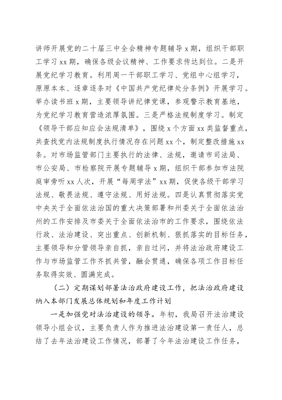 市市场监督管理局2024年度法治政府建设工作报告（20241206）_第2页