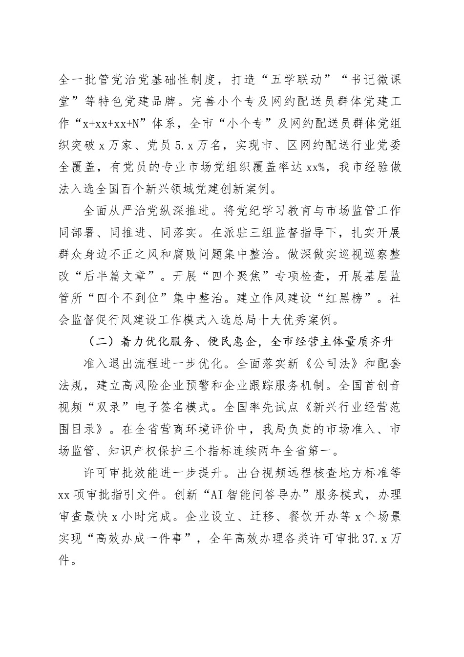 市市场监督管理局2024年工作总结和2025年工作计划_第2页