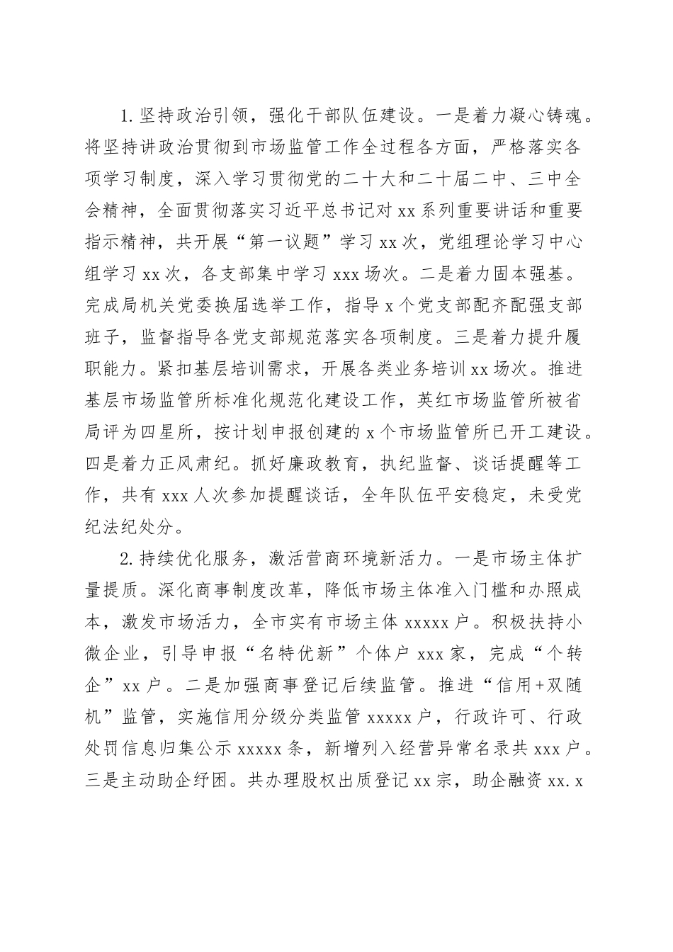 市市场监督管理局2024年工作总结及2025年工作计划_第2页