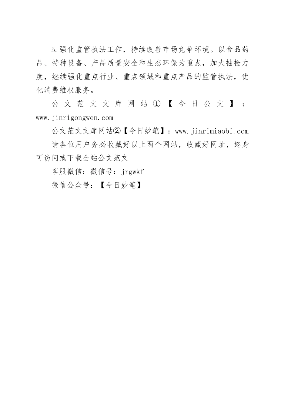 市市场监督管理局2025年工作计划_第2页