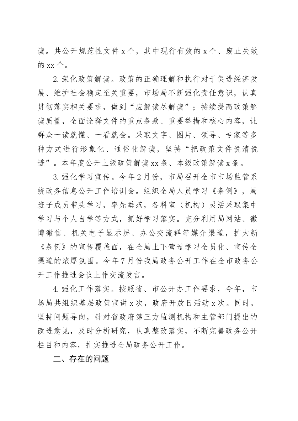 市市场监管局2024年政务公开工作总结及2025年工作计划_第2页