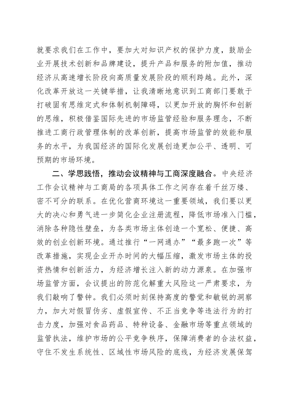 市市场监管局干部学习2024年中央经济工作会议精神感悟_第2页