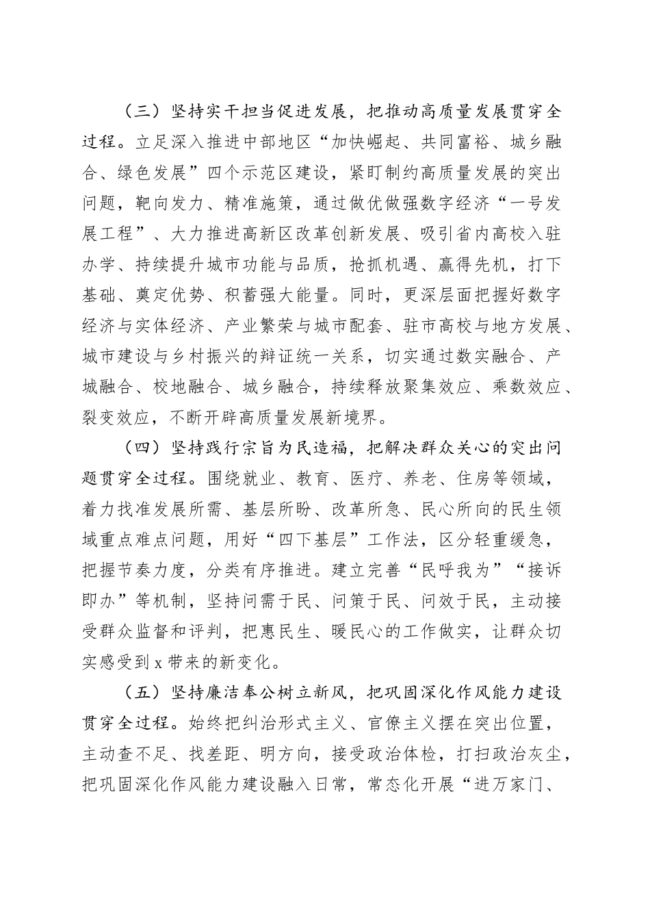 市市委常委会2024年工作报告_第2页