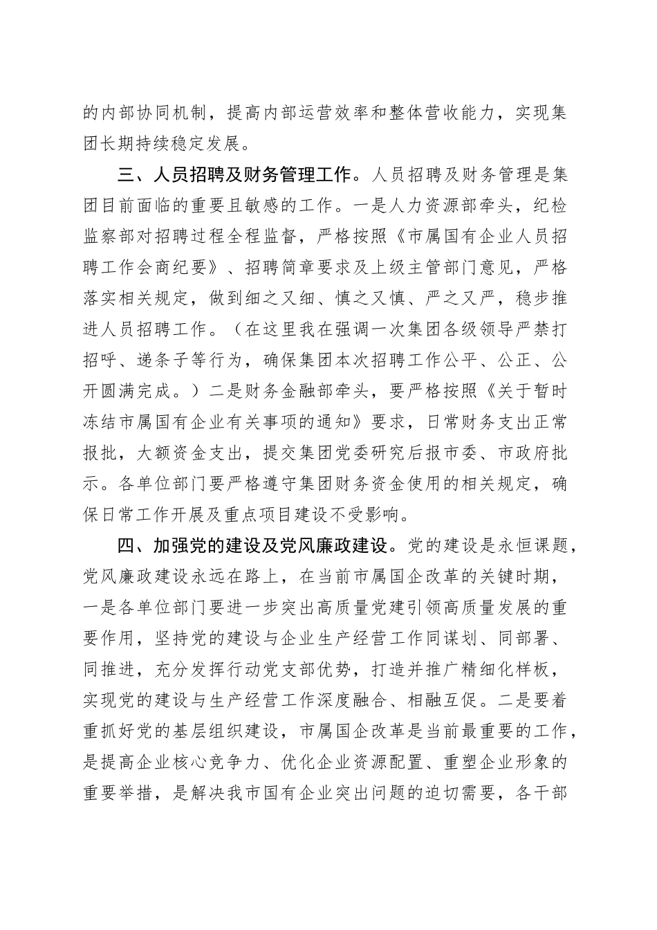 市属国企重点工作部署会讲话（2024）_第2页