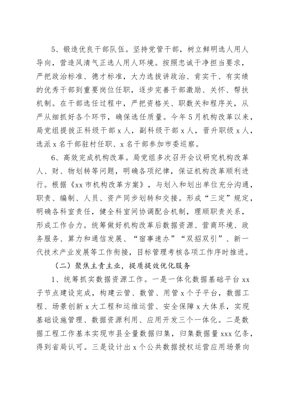 市数据局2024年工作总结和2025年工作安排_第2页