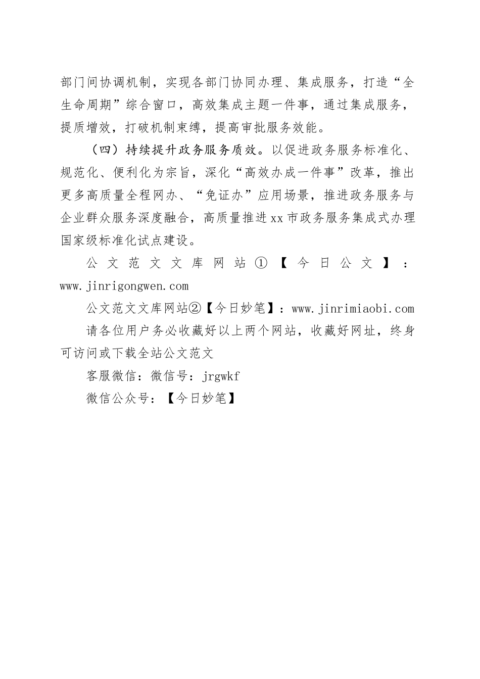 市数据局2025年工作计划_第2页