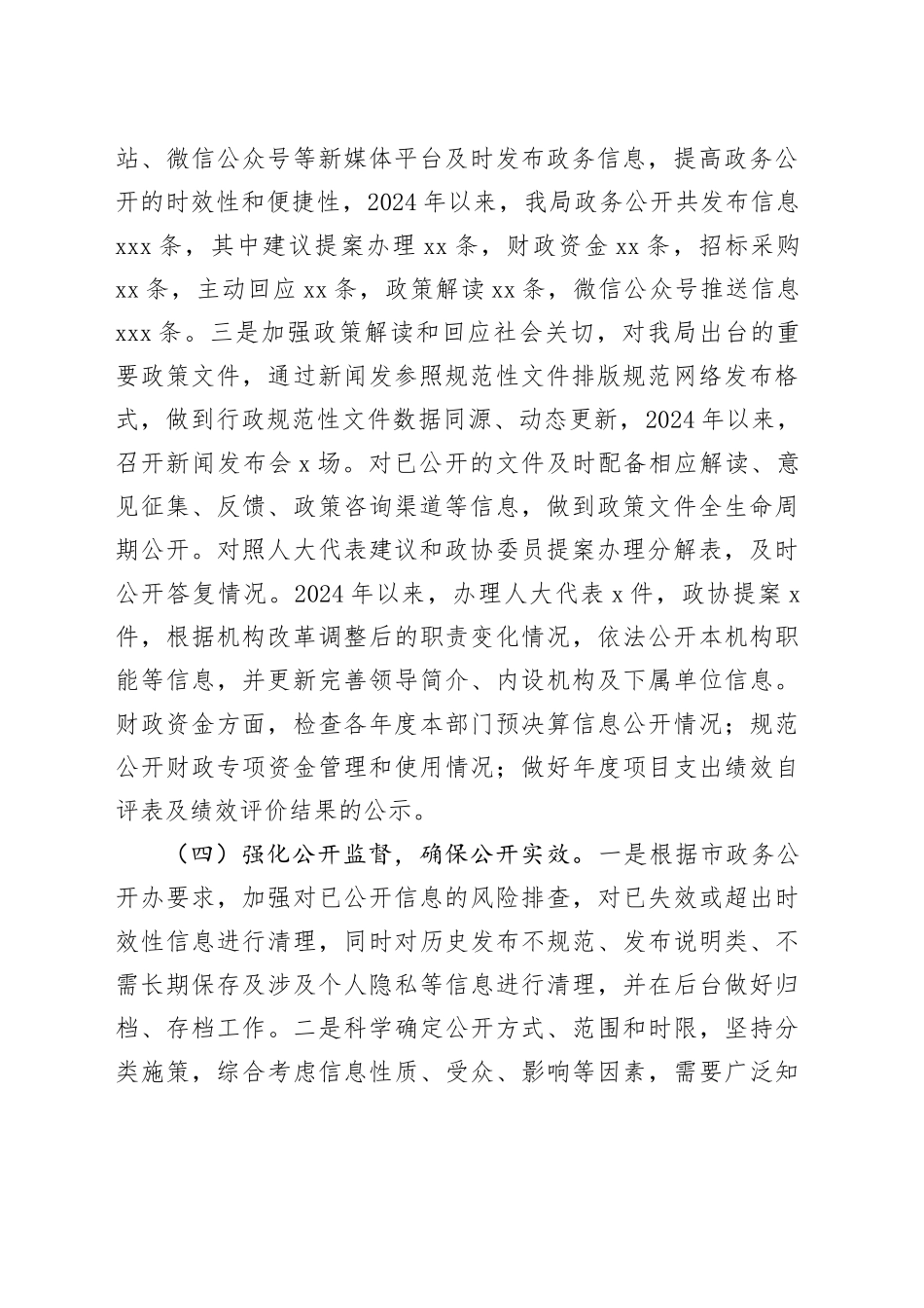 市数据资源管理局2024年度政务公开工作总结_第2页