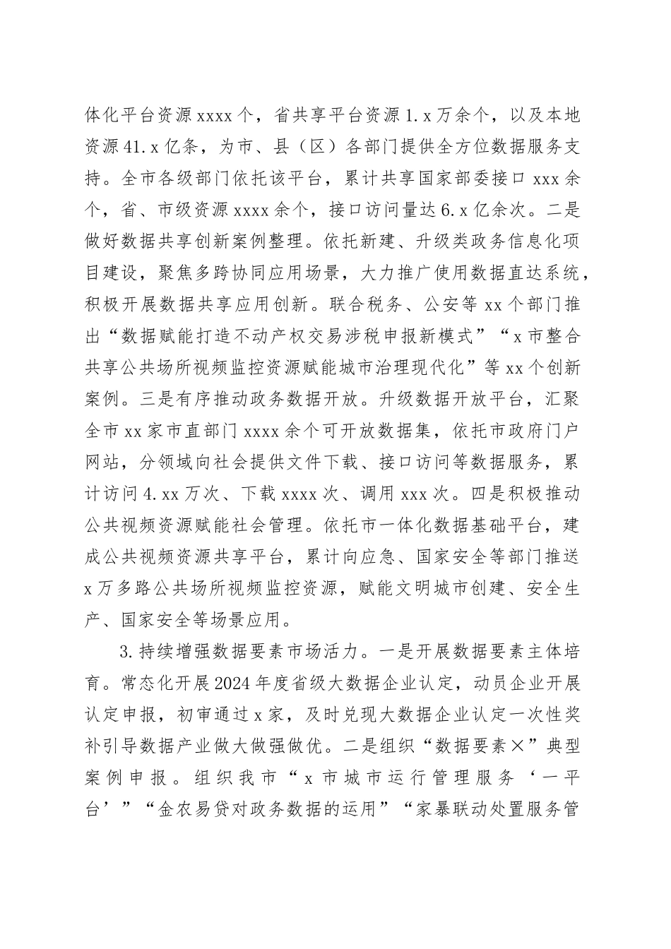市数据资源管理局2024年工作总结_第2页