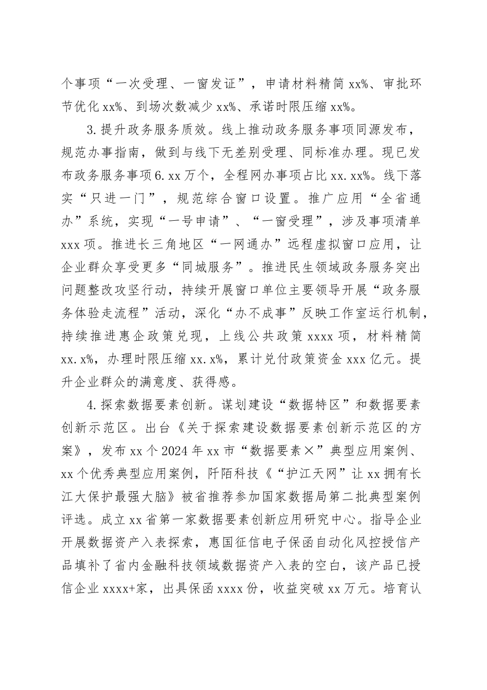 市数据资源管理局2024年工作总结和2025年工作打算_第2页