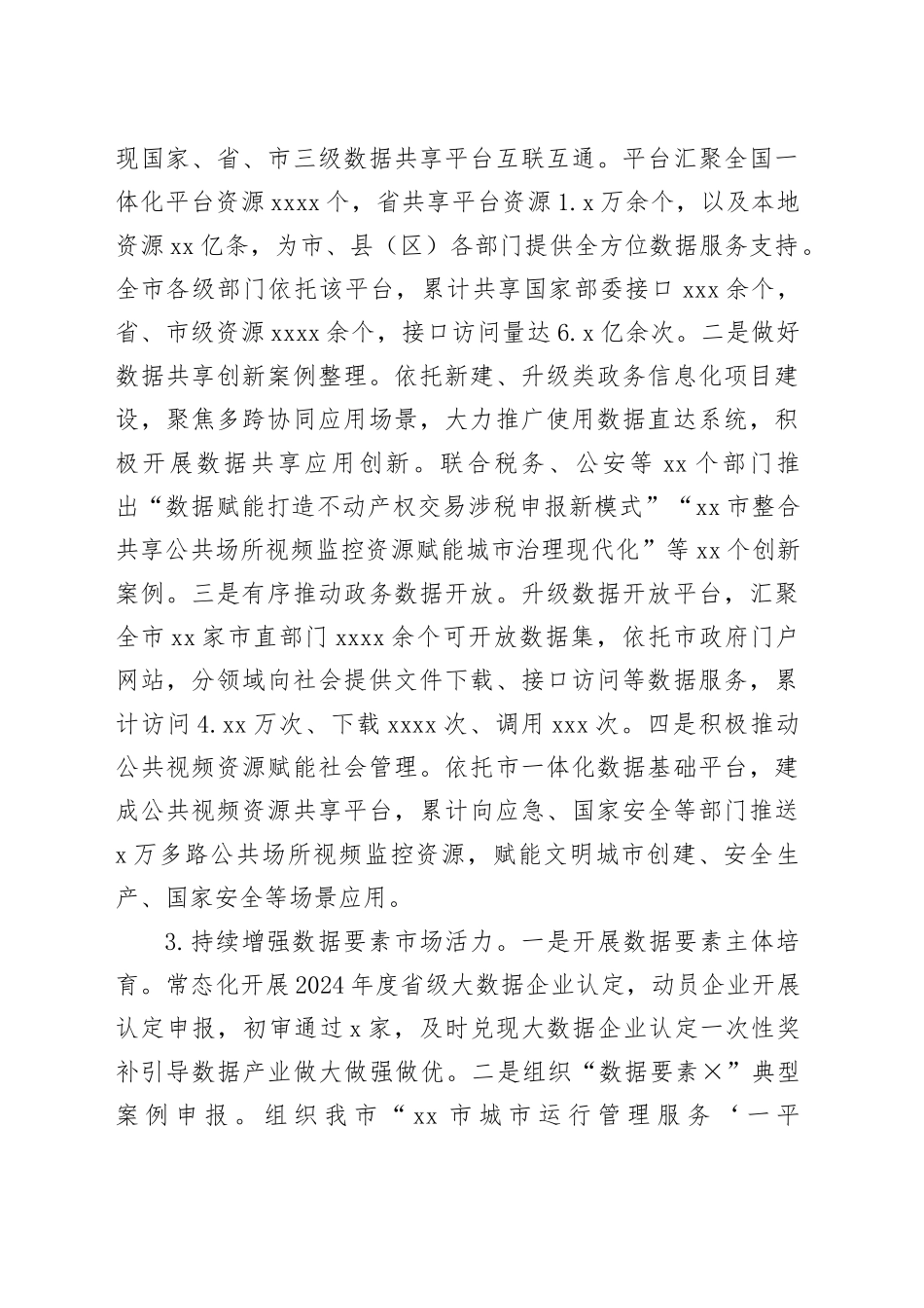 市数据资源管理局2024年工作总结和2025年工作计划（20241108）_第2页