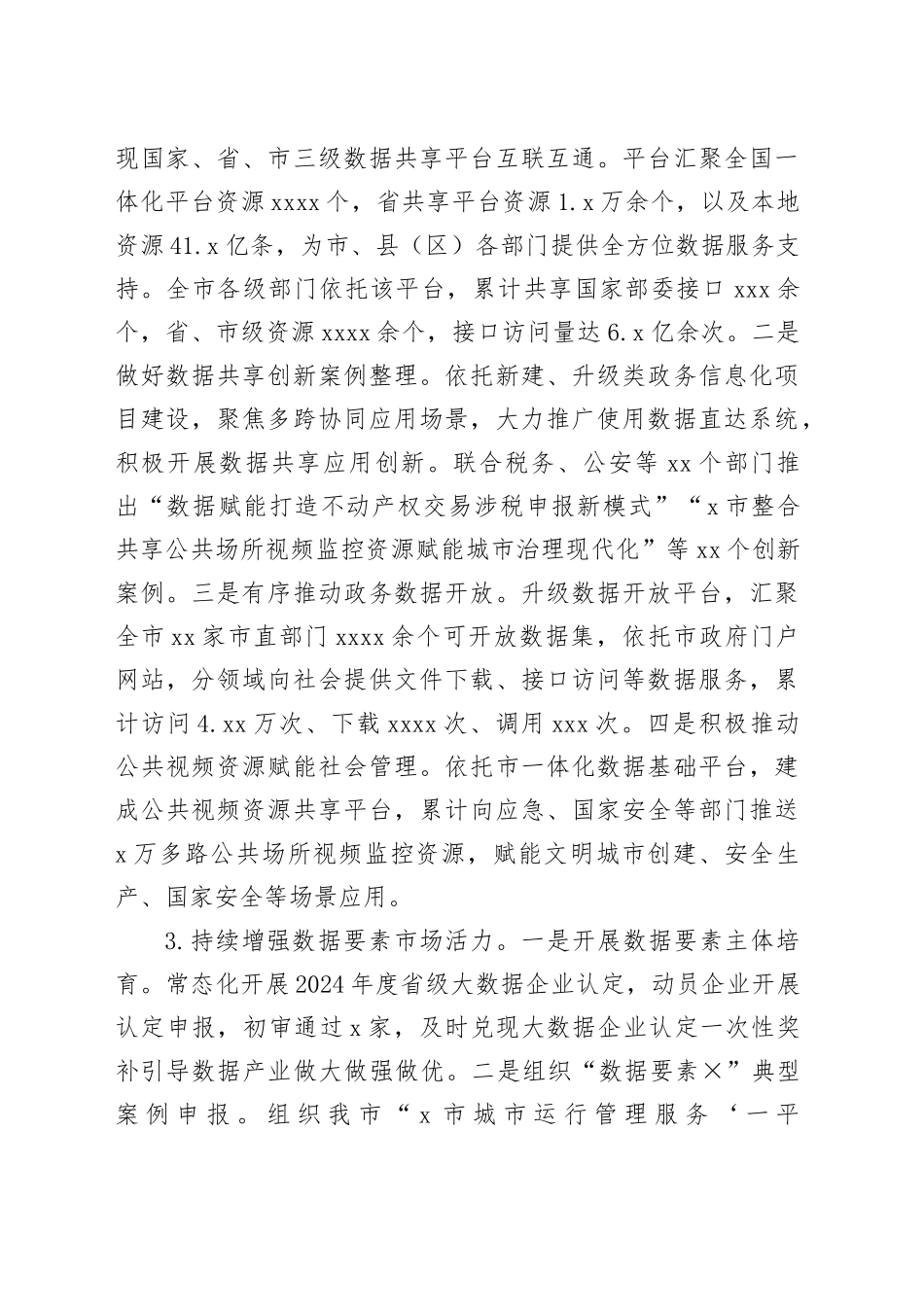 市数据资源管理局2024年工作总结和2025年工作计划_第2页