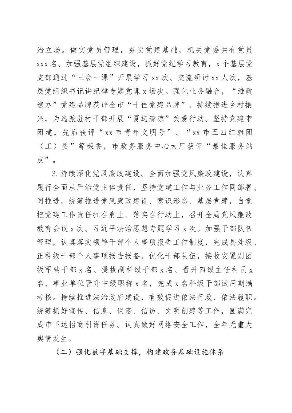 市数据资源管理局2024年工作总结和2025年工作计划-2_第2页