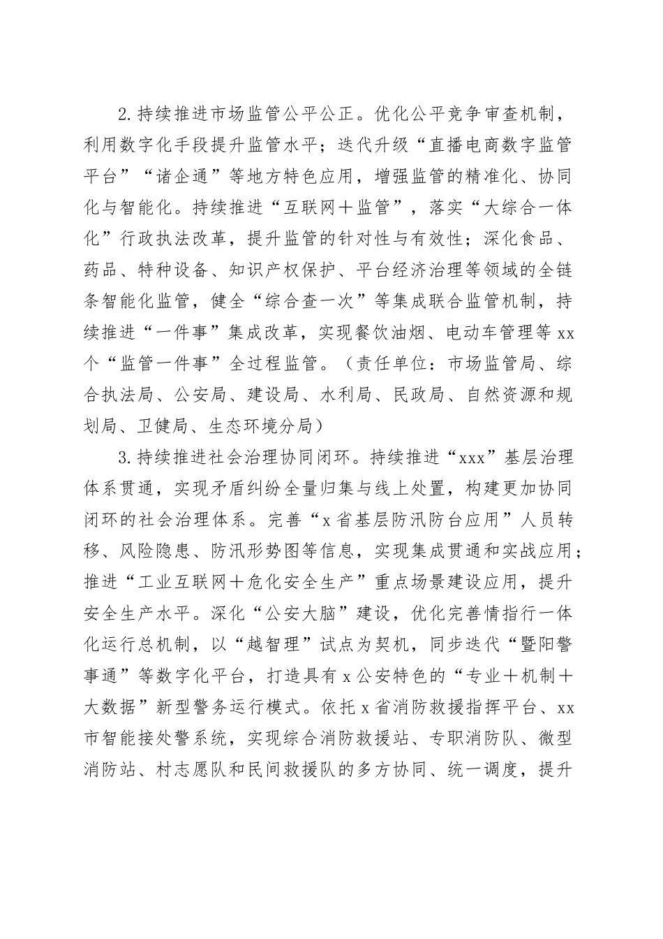 市数字政府建设2025年工作要点_第2页