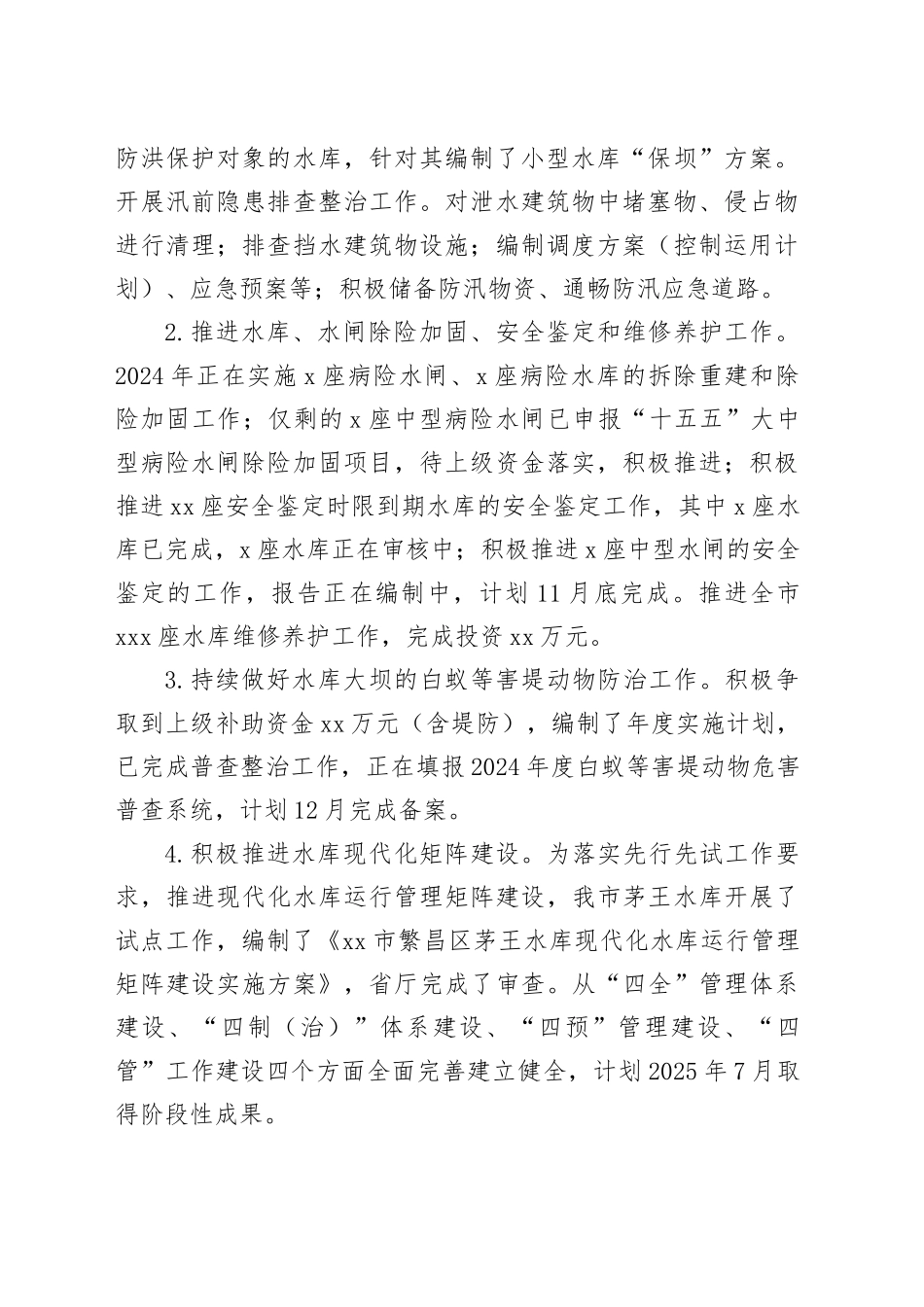 市水利工程建设管理处2024年工作总结和2025年工作计划_第2页