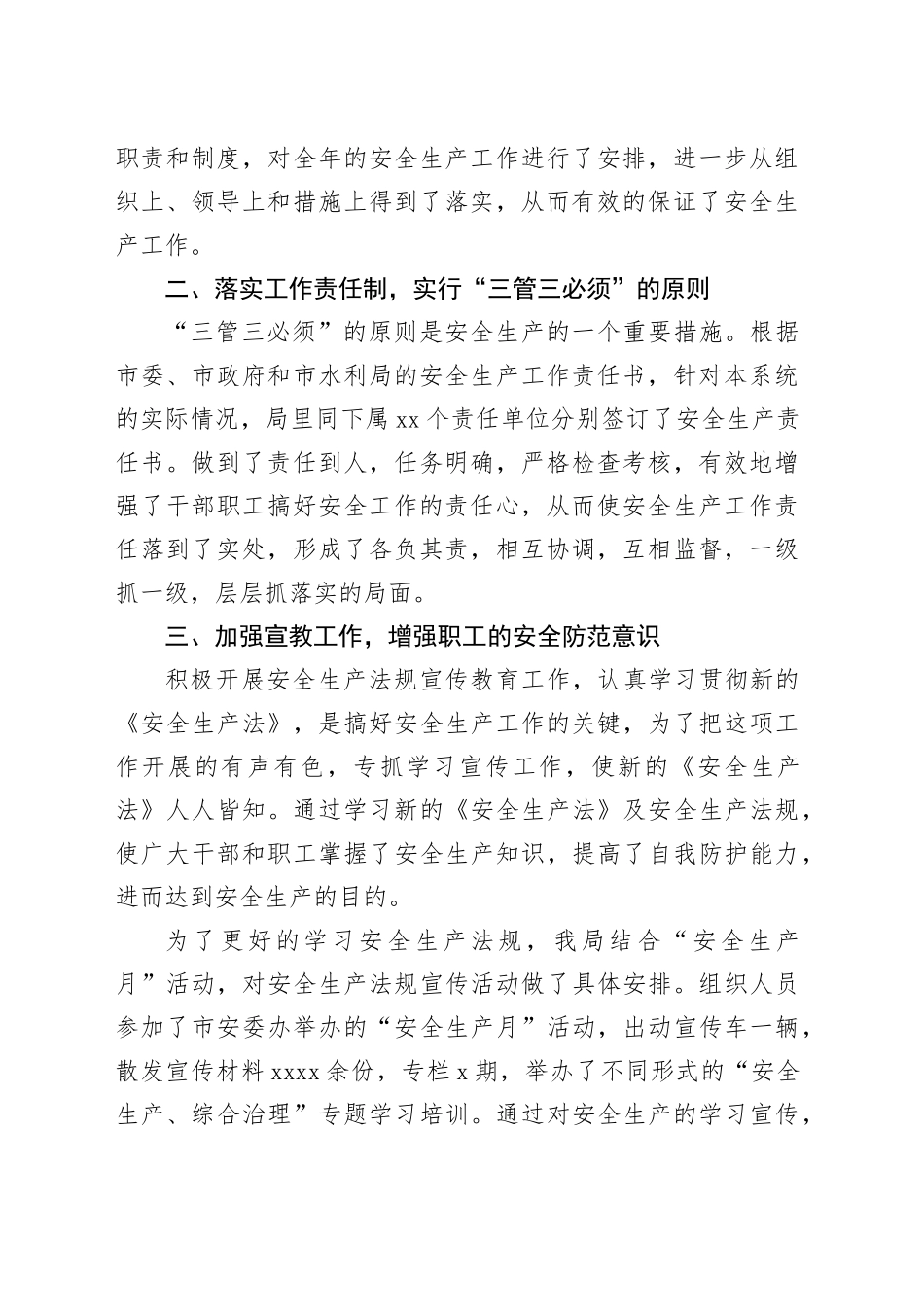 市水利局2024年度安全生产工作总结_第2页