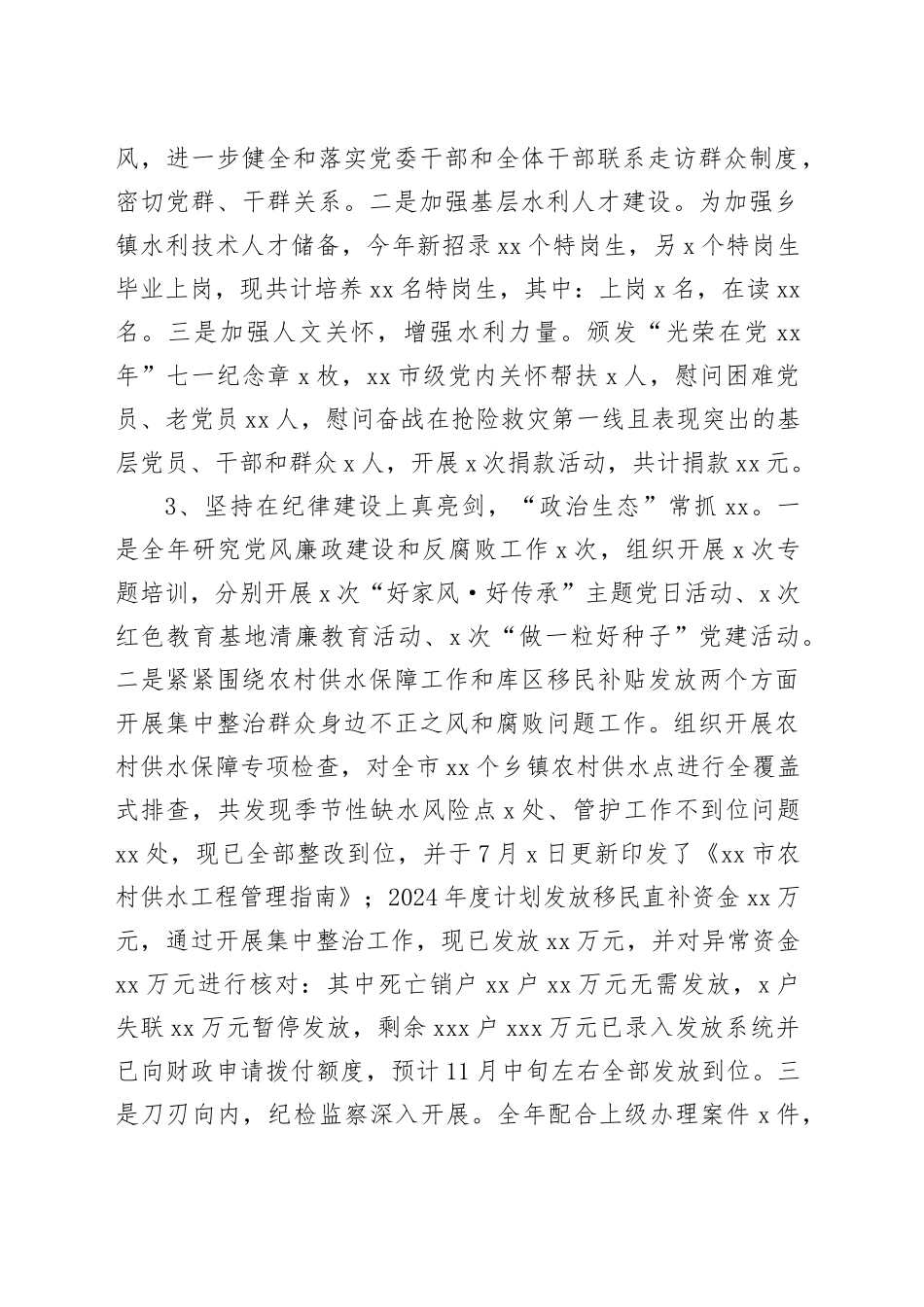 市水利局2024年度工作总结(1)_第2页