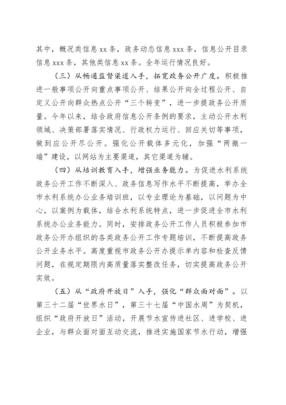 市水利局2024年度政务公开工作总结及2025年工作计划_第2页