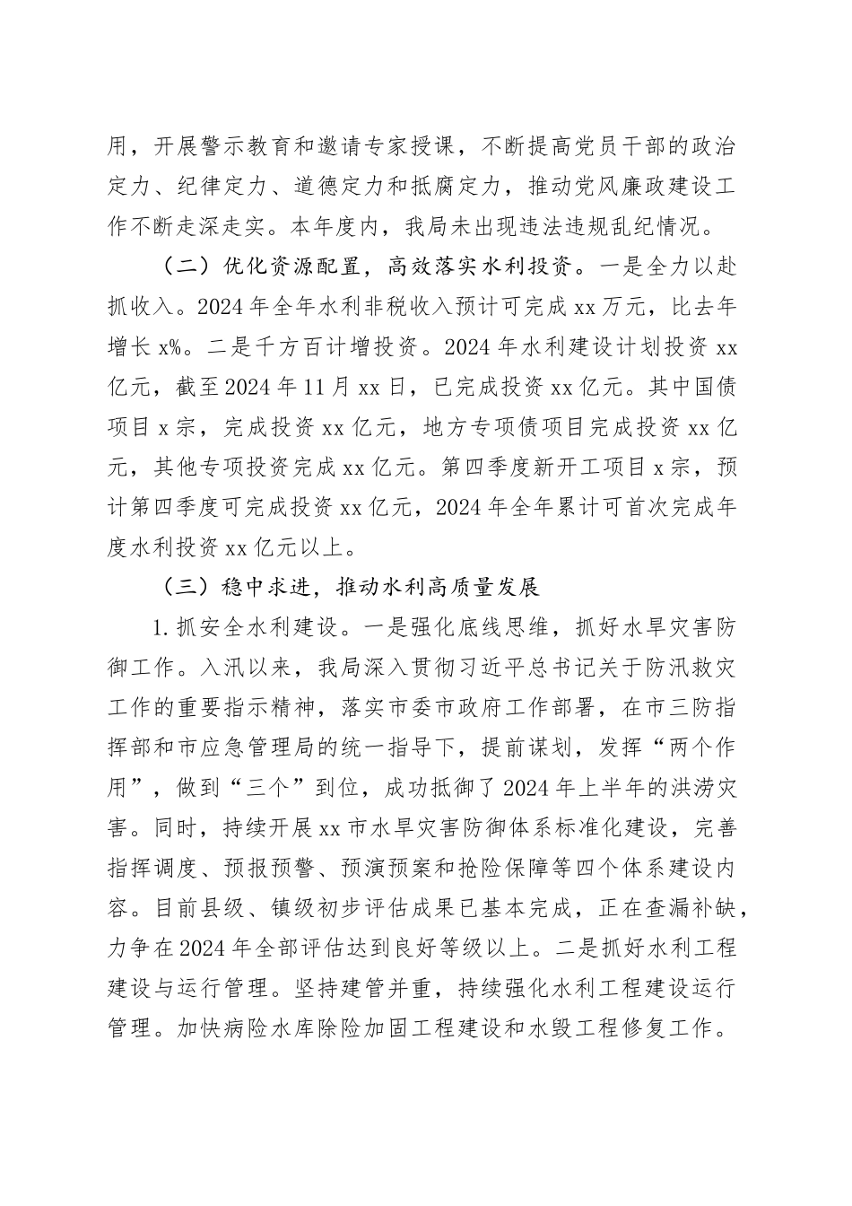 市水利局2024年工作总结及2025年工作计划_第2页