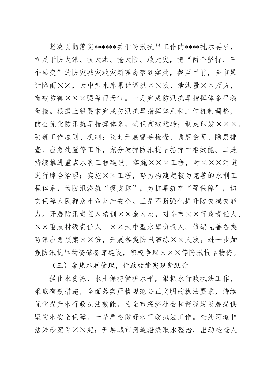 市水利局2024年工作总结及2025年工作思路计划_第2页