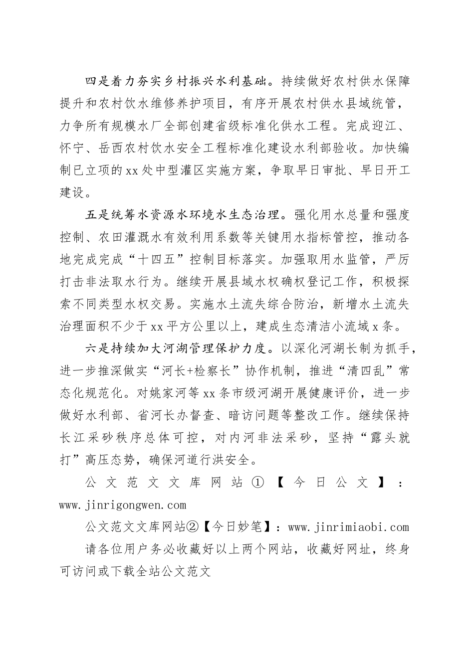 市水利局2025年工作计划_第2页