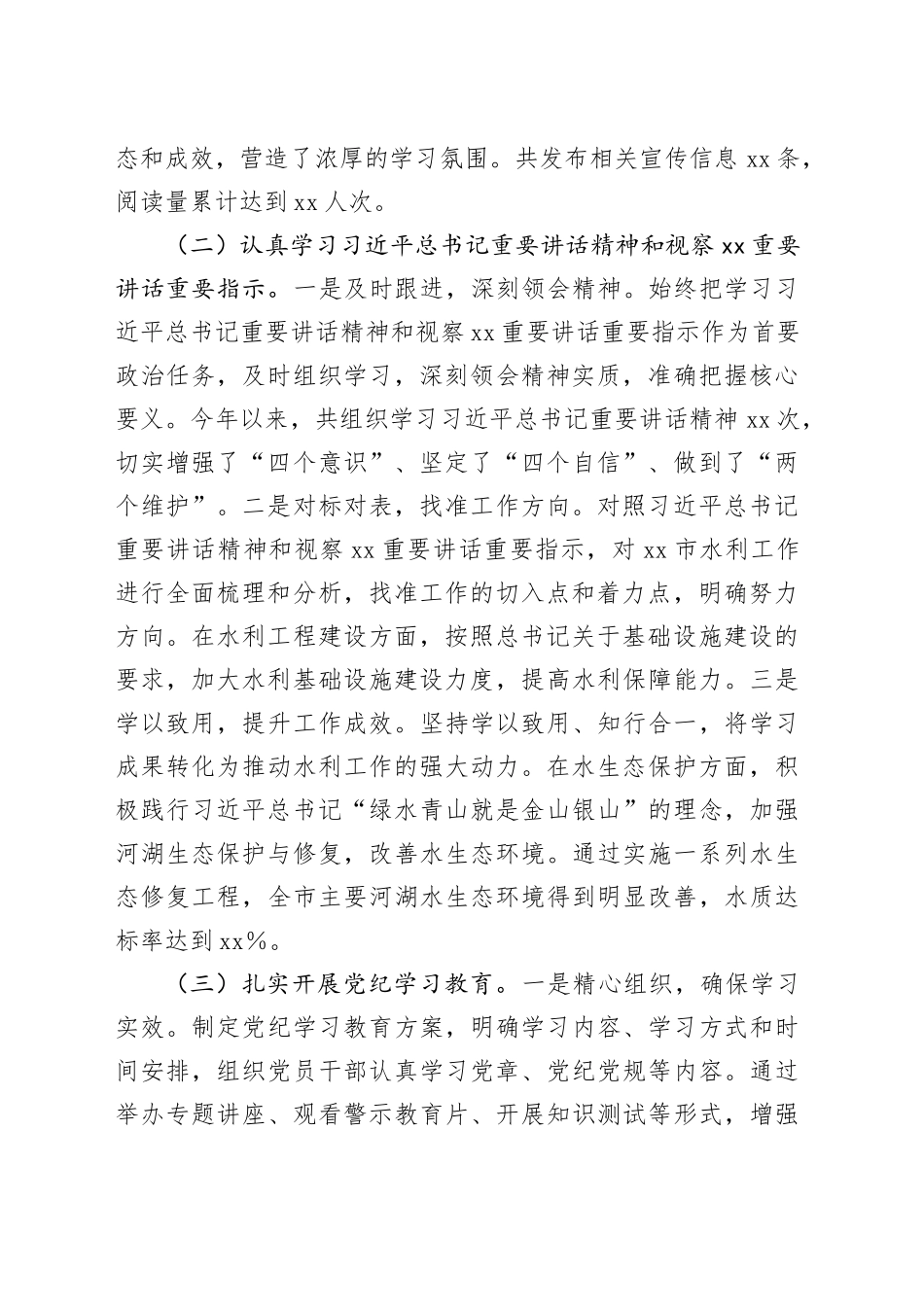 市水利局党组书记、局长2024年度述职述廉述学述法报告_第2页