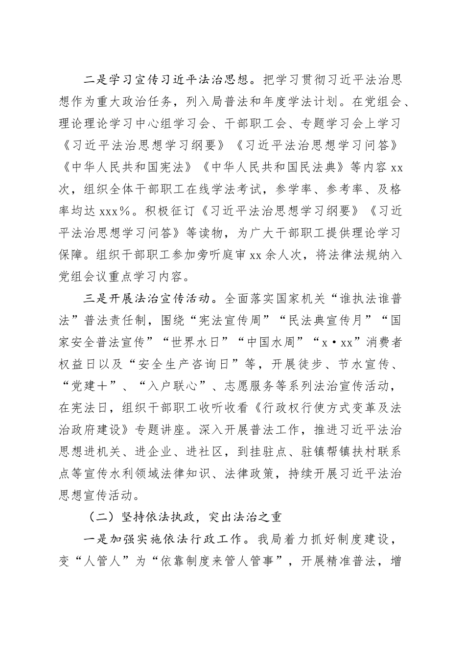 市水务局2024年度法治政府建设报告_第2页