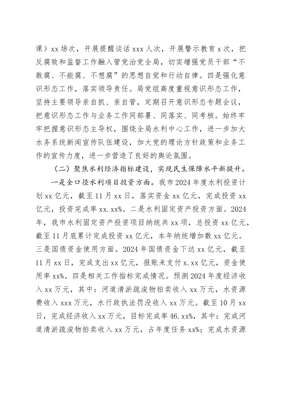 市水务局2024年工作总结和2025年工作计划_第2页