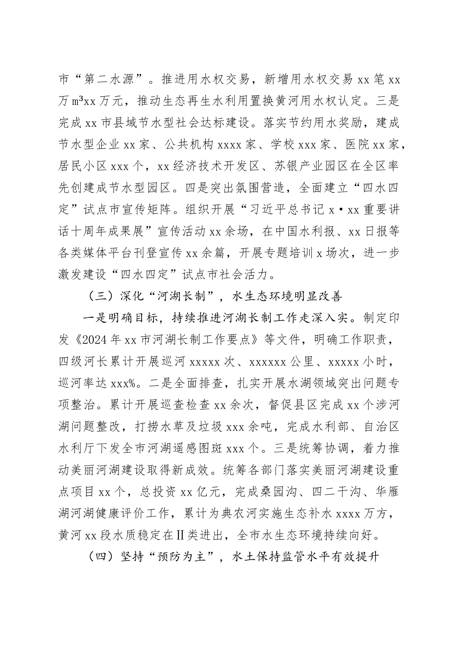 市水务局2024年工作总结暨2025年工作计划（（20241108）_第2页