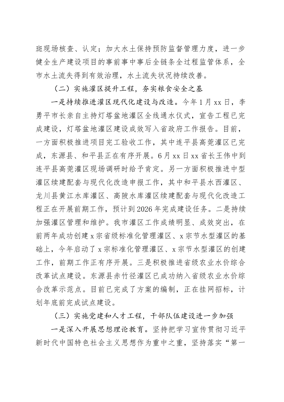 市水务局2024年以来工作总结及下一步工作计划_第2页