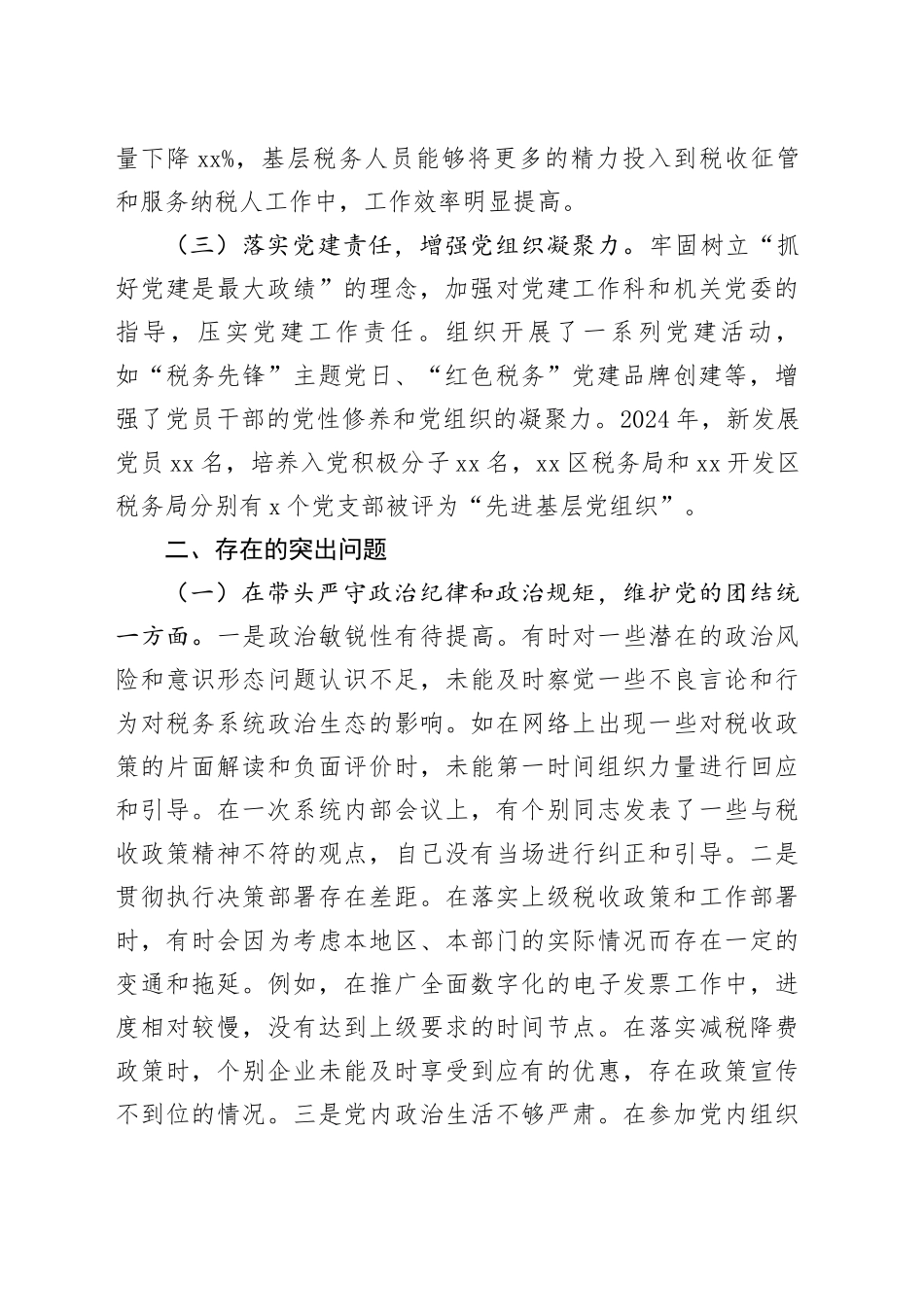 市税务局党委副书记、副局长、二级高级主办2024年度民主生活会个人对照查摆剖析材料_第2页
