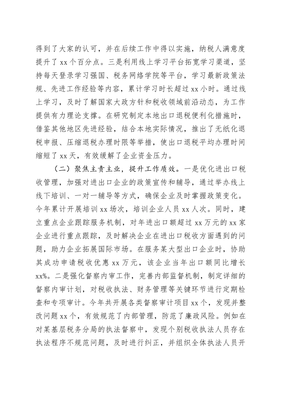 市税务局党委副书记2024年度民主生活会个人对照检视发言材料_第2页
